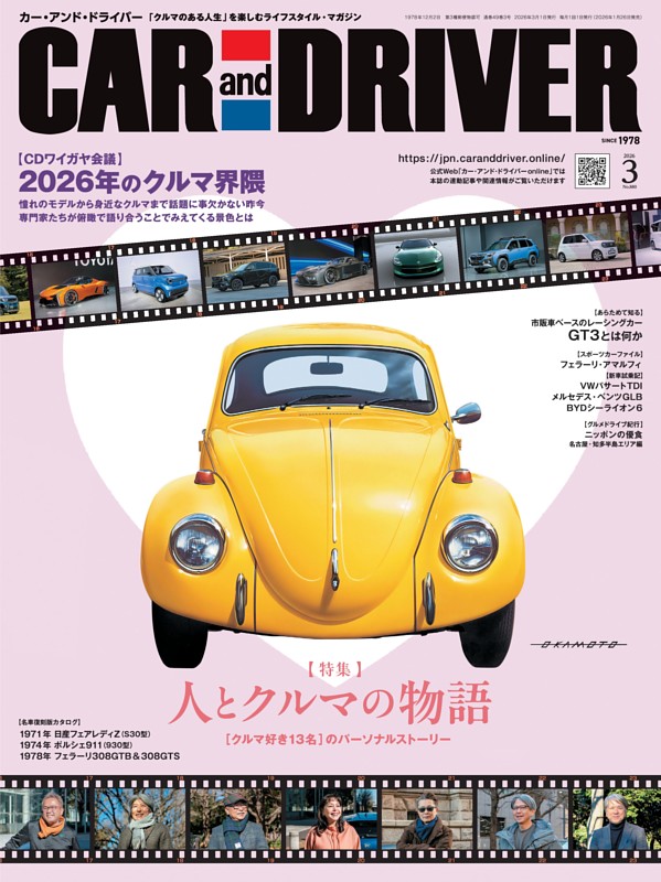 CAR and DRIVERの最新号 | dマガジンなら2,400誌以上の人気雑誌が読み