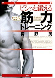 マシン不要 ビシッと鍛える“ながら”筋力トレーニング