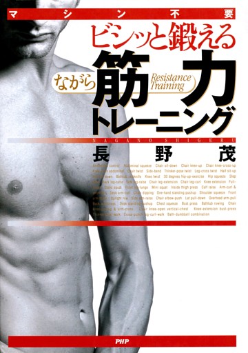 マシン不要 ビシッと鍛える“ながら”筋力トレーニング