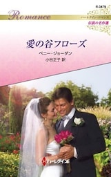 愛の谷フローズ