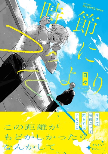 時節によりブルー