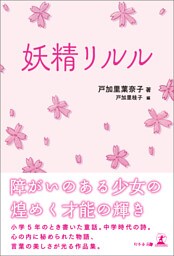 妖精リルル