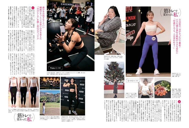 筋トレで変わった私