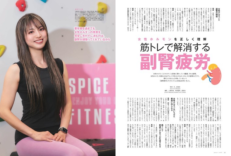 岡部友　女性ホルモンを正しく理解　筋トレで解消する副腎疲労