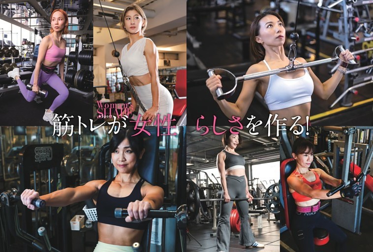 筋トレが女性らしさをつくる！読者モデル＆インストラクターselect