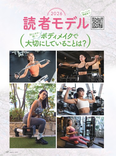 読者モデル2026筋トレ女子に聞いた！ボディメイクで大切にしていることは？