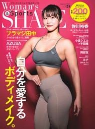 Woman’s SHAPE＆Sports Vol.31