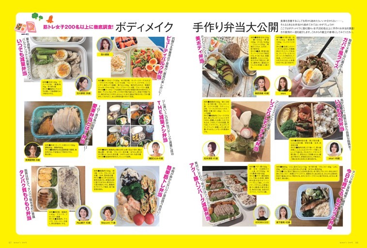 筋トレ女子200名以上に徹底調査！手作りボディメイク弁当大公開
