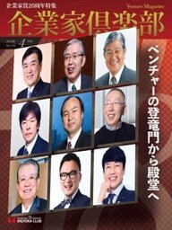企業家倶楽部 2018年4月号
