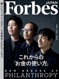 ForbesJapan  2022年5月号