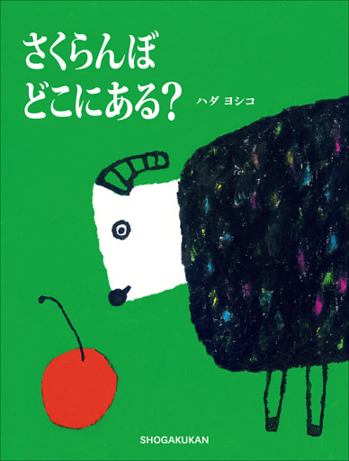 さくらんぼ　どこにある？