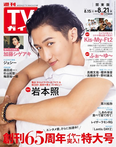 週刊TVガイド