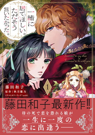 一緒に居てほしい。ただそう言いたかった。