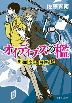 犯罪心理分析班