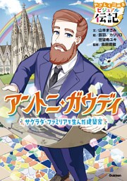 アントニ・ガウディ