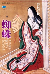 蜘蛛 なぜ神で賢者で女なのか