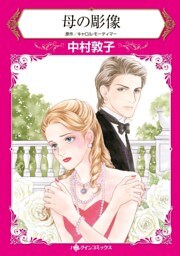 母の彫像【分冊】 7巻