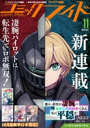 コミックライド2026年11月号