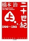 二十世紀（上）
