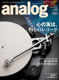 analog 2020年10月号