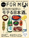 Hanako FOR MEN vol.10 モテる日本酒。