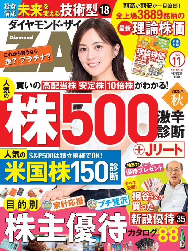 ダイヤモンドZAi 2025年11月号 | dマガジンなら人気雑誌が読み放題！