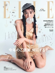 ELLE JAPON エル･ジャポン 2026年1月号