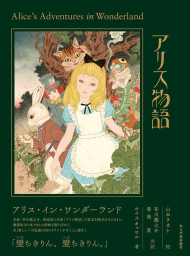 アリス物語