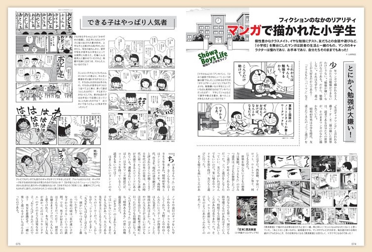 フィクションのなかのリアリティ マンガで描かれた小学生 『ドラえもん』『漂流教室』『ちびまる子ちゃん』『じゃりン子チエ』『がきデカ』