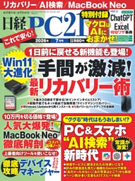 日経PC21の最新号 | dマガジンなら2,400誌以上の人気雑誌が読み放題！