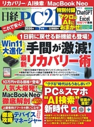 日経PC21 7月号