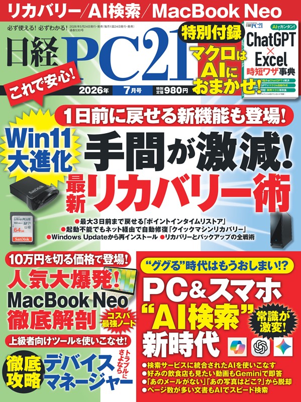 日経PC21 7月号