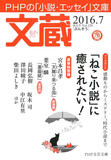 文蔵 2016．7