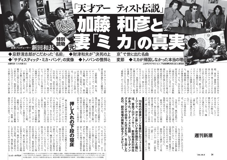 「天才アーティスト伝説」　加藤和彦と元妻「ミカ」の真実