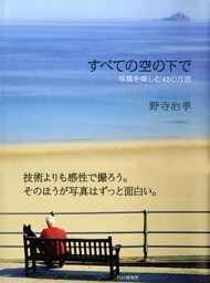 すべての空の下で