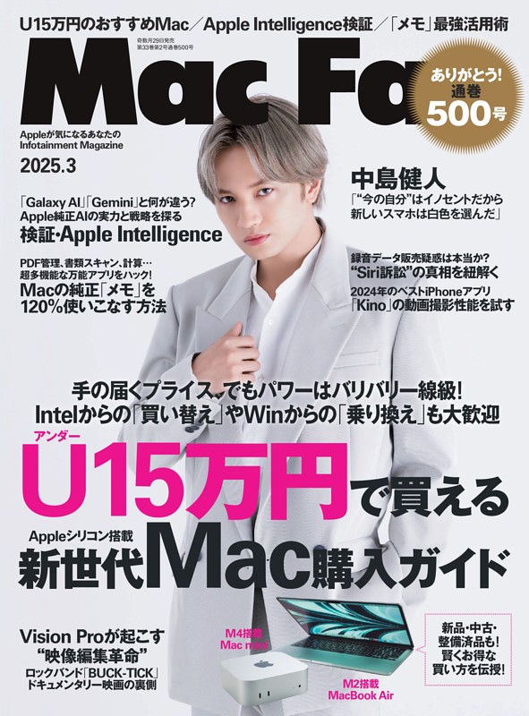 Mac Fan 2025年3月号