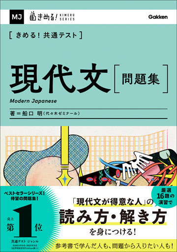 きめる！共通テスト 現代文 問題集