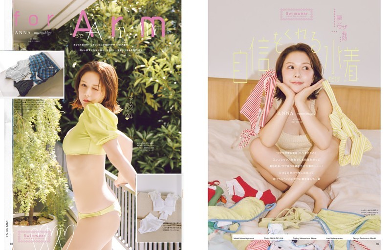 〈隠しワザ有効〉自信をくれる水着 × 村重杏奈