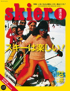 skier2016 復活版　スキーは楽しい！