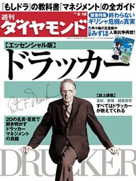 週刊ダイヤモンド 11年6月18日号