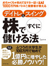 めちゃくちゃ売れてるマネー誌ZAi「1000万円株バトル！！」　デイトレ＆スイング 株ですぐに儲ける法