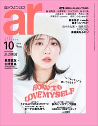 ar 2022年10月号
