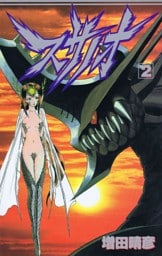 スサノオ　 2