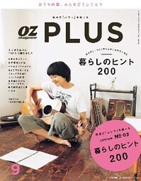 OZmagazinePLUS 2016年9月号