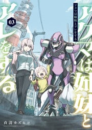 アクマは姉妹とアレをする(3)