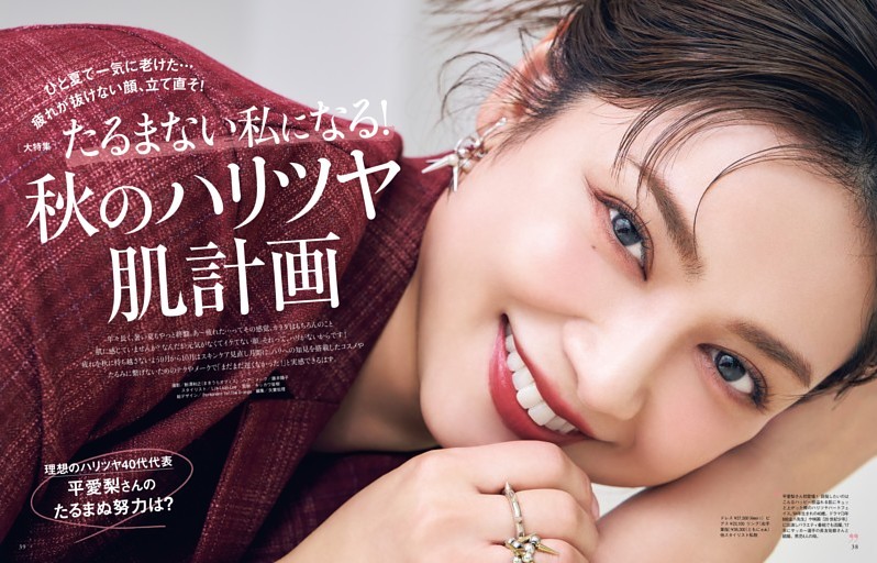 ［大特集］たるまない私になる！ 秋のハリツヤ肌計画　平 愛梨さんのたるまぬ努力は？