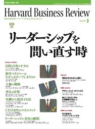 DIAMONDハーバード・ビジネス・レビュー 07年3月号
