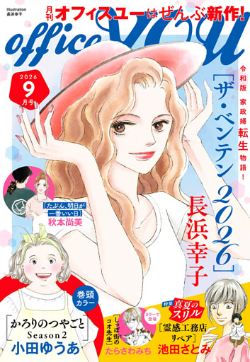 月刊officeYOU