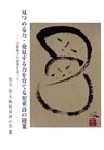 見つめる力・発見する力を育てる児童詩の授業