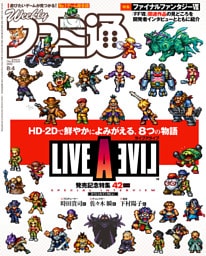 週刊ファミ通 【2022年8月4日号 No.1755】